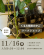 新年1月　資金計画セミナーのメイン画像