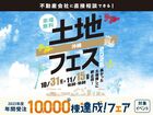 アイギャラリー北谷　土地フェス®2026のメイン画像