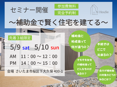 補助金で賢く住宅を建てる　N HouSe(エヌハウス)のメイン画像