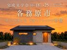 【各務原市】ゆとりを楽しむ、吹抜けリビングの平屋のメイン画像