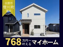 【ニコニコ住宅出雲店】しあわせ家族のかしこい選択のメイン画像