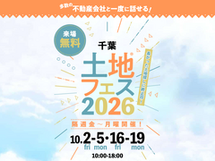 木更津展示場　土地フェス®2026のメイン画像