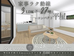 【2日間限定！】【完成見学会】27坪 3LDK『家事ラク動線』コンパクト平屋のお家 ▶宮崎市田野町のメイン画像