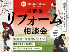理想をカタチにする「リフォーム相談会」のメイン画像