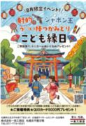 『こども縁日』開催中！！どなたでもご自由にご参加OKです！　札幌太平展示場のメイン画像