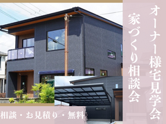 「完成　見学会」の予約はこちらから！[家族に優しい省エネ住宅体感！のメイン画像