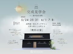 《豊中市庄本町》上質な暮らしを叶える 和モダンスタイルのお家 新築完成見学会のメイン画像