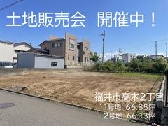 福井市高木で新生活！土地と住まいづくりをサポートいたします♪のメイン画像