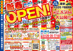 東大阪店｜はじめてのマイホームフェア　不動産のメイン画像