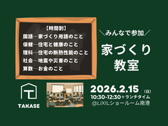失敗しない家づくり！新築計画前の勉強会✐のメイン画像