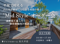 【佐久平店】上田・佐久・軽井沢エリアで暮らそう！　移住者様向け相談会のメイン画像