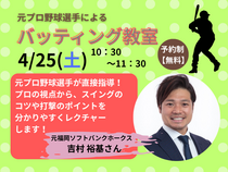 バッティング教室【参加費無料】のメイン画像