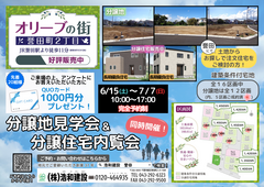 【千葉市緑区誉田町】　分譲地見学会＆分譲住宅内覧会　開催！のメイン画像