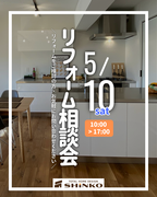リフォーム相談会のメイン画像