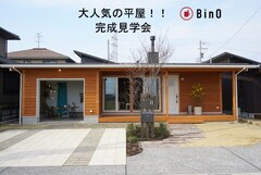 【大人気！平屋のお家完成見学会】のメイン画像
