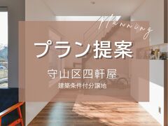 《スマeタウン四軒屋 》設計相談をしてみよう！のメイン画像