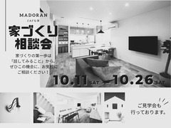 家づくり相談会のメイン画像