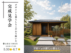デザインも暮らしもこだわり抜いた「平屋＋αの家」山梨市のメイン画像