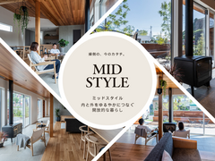 今の家に、“縁側のような居場所”を。のメイン画像