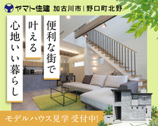 【加古川店】　野口町北野分譲地販売会／モデルハウス見学会のメイン画像