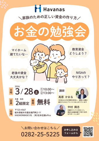 ￥　家族のための正しい資金の作り方￥　 お金の勉強会開催！！のメイン画像