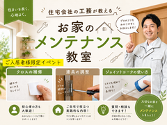 家の困りごと解消、プロが教える技伝授のメイン画像