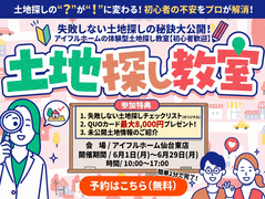 【仙台東店】一緒に探します！理想の土地探し相談会のメイン画像