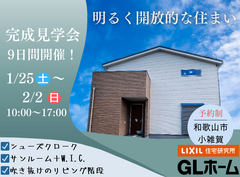 【完成見学会】明るく開放的な住まいのメイン画像