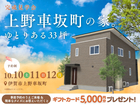 上野車坂町の家。ゆとりある33坪【名張展示場】のメイン画像