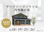 甲府展示場　土地フェス®2023のメイン画像