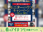 さきがけ展示場　土地フェス®2024のメイン画像