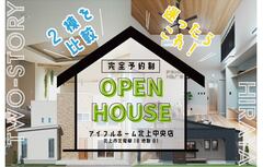 【迷ったらこれ！】アイフルホーム北上中央店 来場予約のメイン画像
