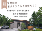 【緊急開催】世界情勢から読み解く「家づくりコスト防衛相談会」のメイン画像