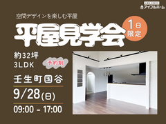 【宇都宮東店】平屋見学会☆空間デザインを楽しむ家☆約32坪･3LDKのメイン画像