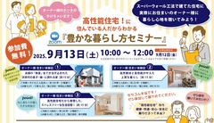豊かな暮らし方セミナーのメイン画像