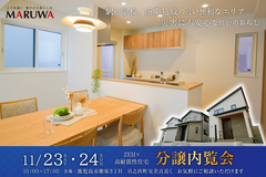 【紫原３丁目】ZEH×高耐震住宅 ３棟分譲内覧会のメイン画像