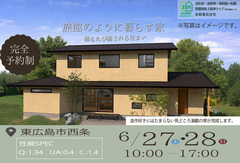 【東広島市西条町】完成見学会のメイン画像