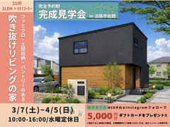 【完成見学会】淡路市佐野_iemiru_吹き抜けリビングの家のメイン画像