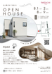 【完成内覧会】光と風がめぐる住まいのメイン画像