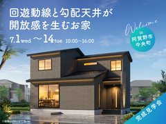 新潟南展示場　《阿賀野市中央町》回遊動線と勾配天井が開放感を生む お家　完成見学会のメイン画像