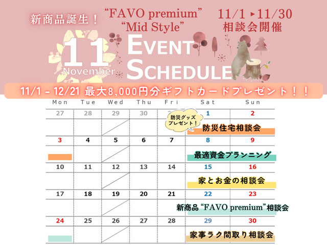 【アイフルホーム会津店】11月のイベントカレンダー！のメイン画像