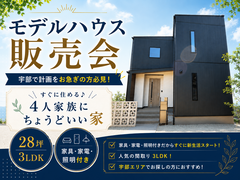 すぐに住める♪４人家族にちょうどいい家 販売会のメイン画像