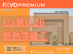 《掛川店》あなたのための〈FAVO PREMIUM〉誕生‼のメイン画像