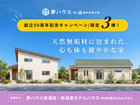 【新潟市】創立50周年記念キャンペーン/限定PLAN販売！のメイン画像