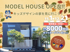 【迷ったらココ‼】アイフルホーム宇部店モデルハウス見学会のメイン画像