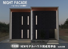 （大川モデルハウス）完成見学会のメイン画像