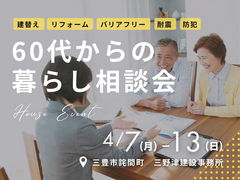 ■三豊市詫間町■ 60代からの暮らし相談会のメイン画像
