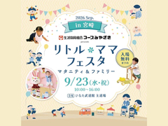 トータルハウジング出展!!「リトルママフェスタin宮崎」のメイン画像