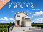四国中央市【7/18-20】愛猫も子どもものびのび育つ。家事ラク＆快適な「猫と暮らす家」完成見学会のメイン画像