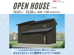 【鳥取市｜完成見学会】家族も友人もゆったり過ごせるLDK+小上がり＝22帖の大空間※クオカード対象外のメイン画像